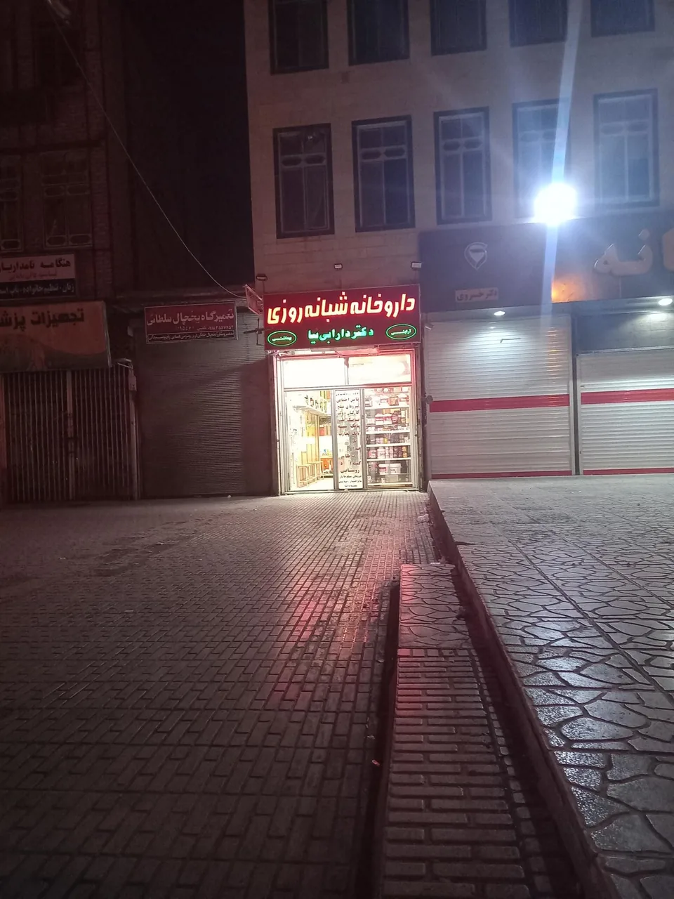 داروخانه شبانه روزی دکتر دارابی نیا