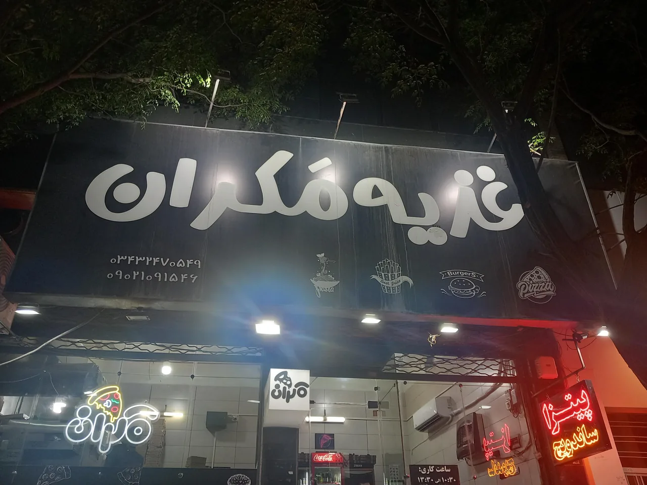 پیتزا مکران - فست فود در کرمان