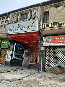 استخر باران