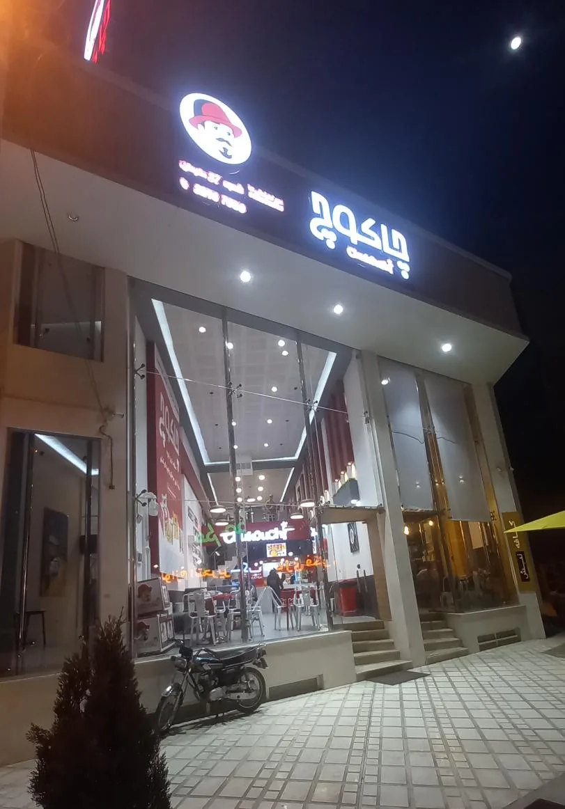 چاکوچ کرمان - شعبه ۳۷ - تصویر 5