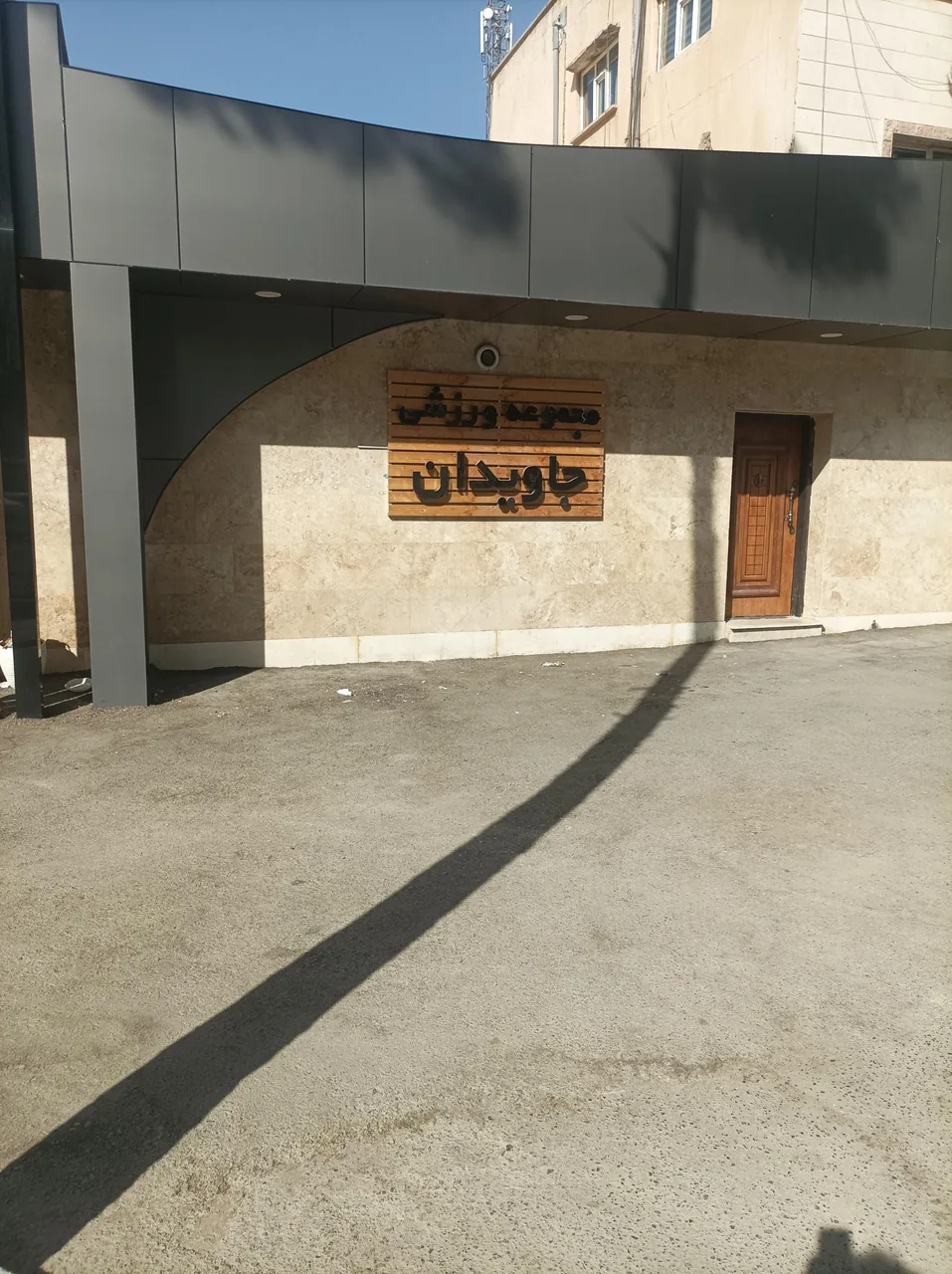 استخر شهید اشرفی اصفهانی (جاویدان) - استخر در کرمانشاه
