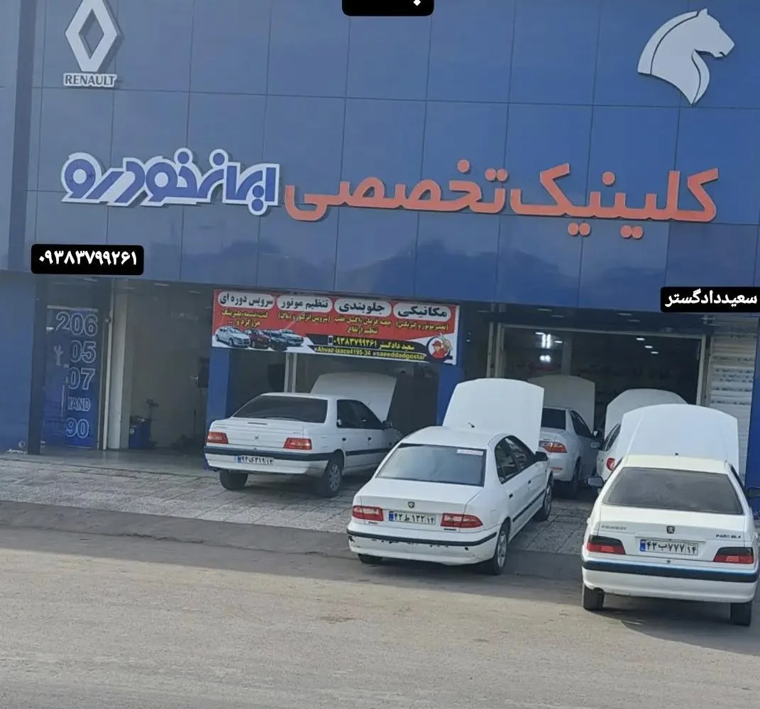 تعمیرگاه سعید دادگستر (فابریک تیونینگ) - تصویر 2
