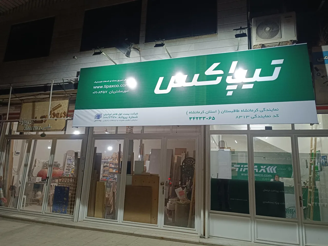 نمایندگی تیپاکس کرمانشاه - تصویر 3