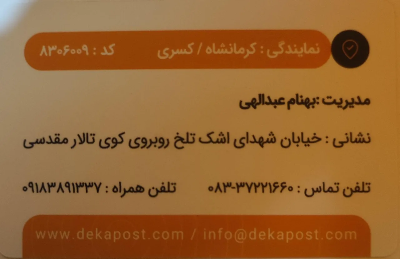 دکاپست شعبه کسری (عبدالهی) - تصویر 3