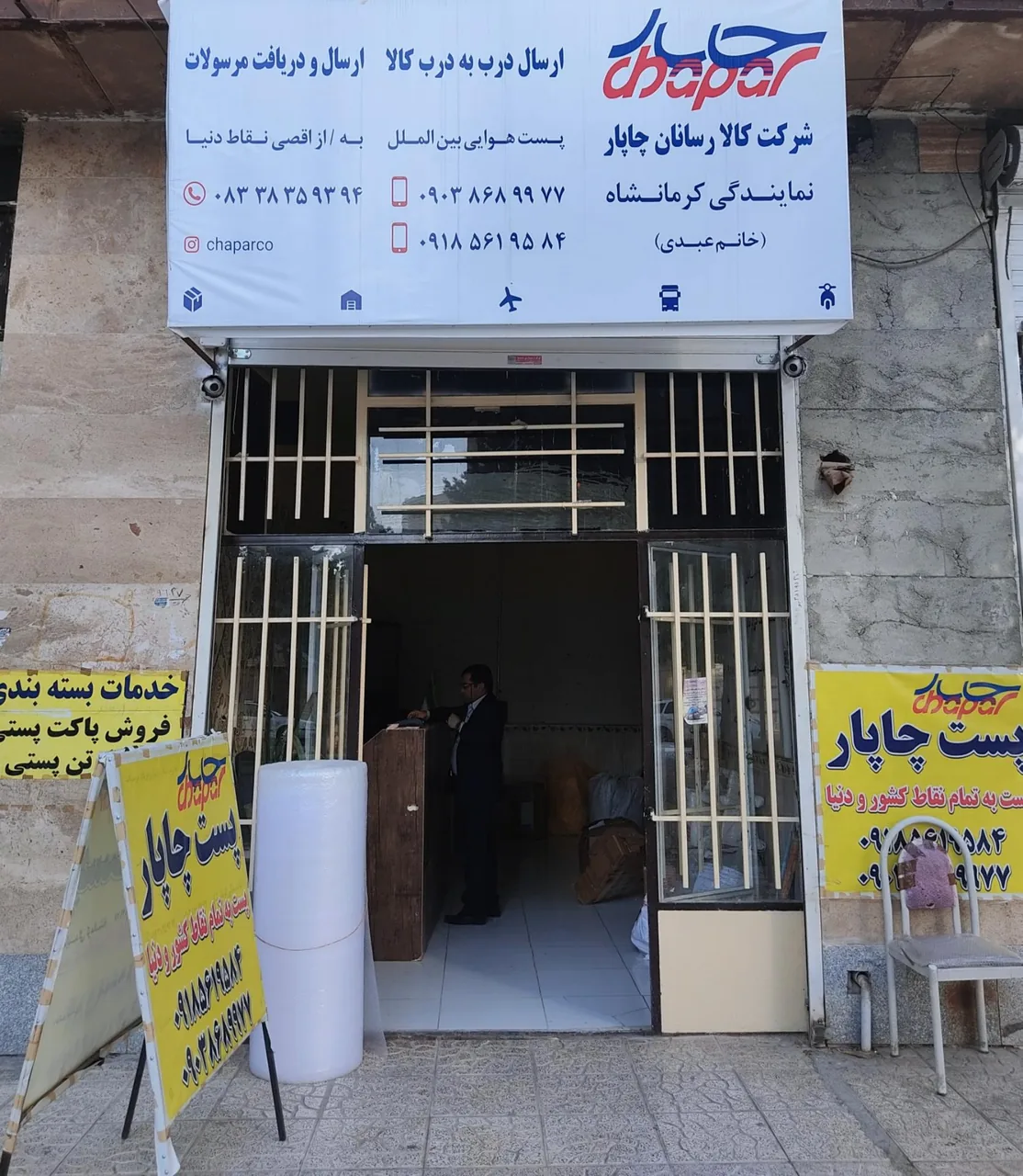 دفتر پست چاپار - تصویر 2