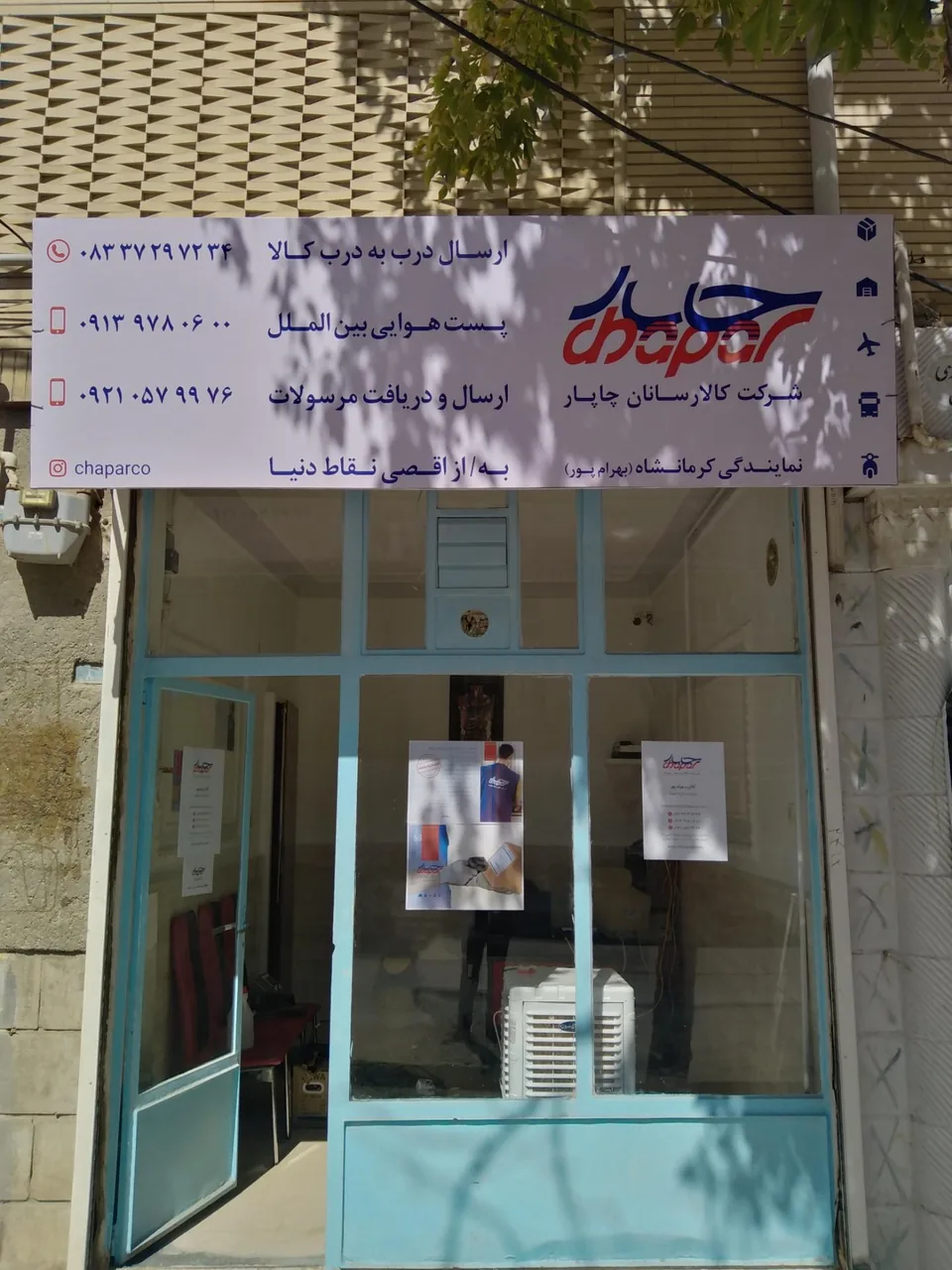 کالارسانان چاپار نمایندگی بهرام پور - پست سریع و باربری در کرمانشاه