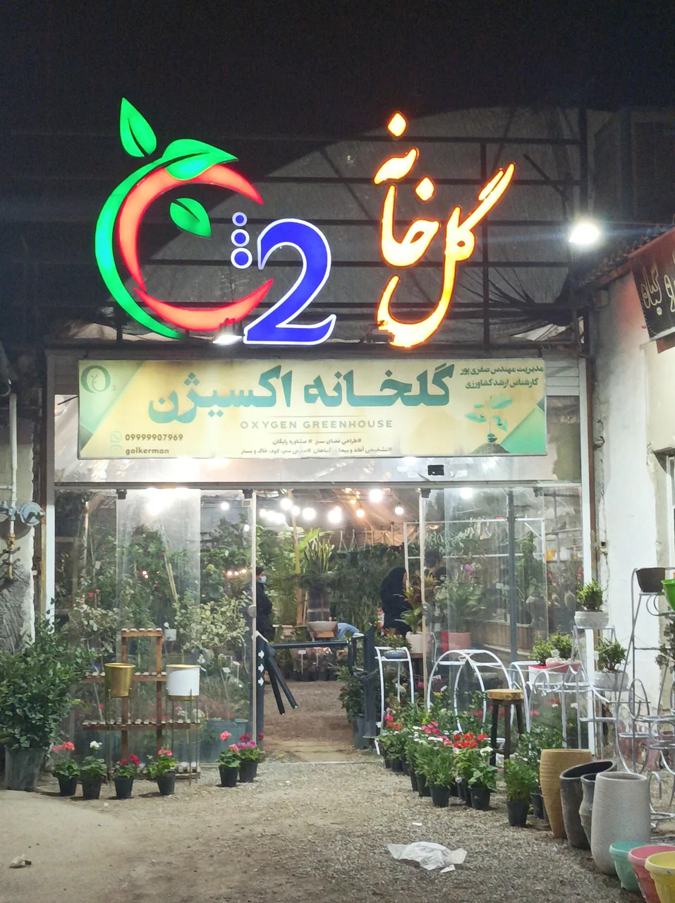 گلخانه اکسیژن