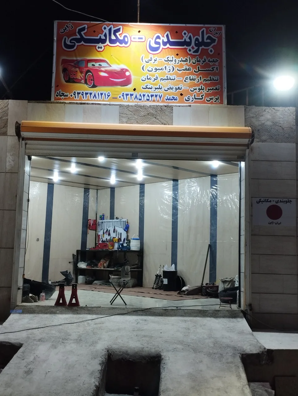 جلوبندی و مکانیکی ایران _ ژاپن
