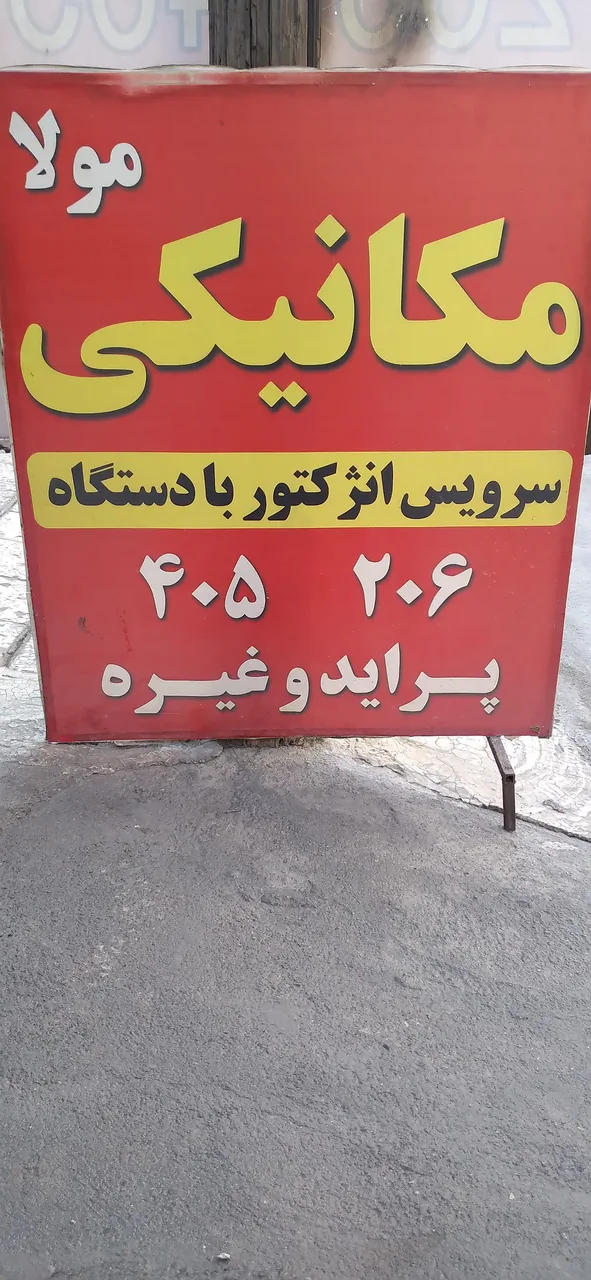 مکانیکی مولا ۲