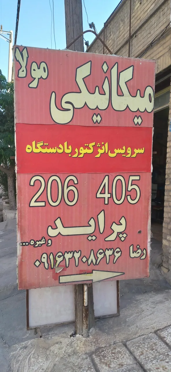 مکانیکی مولا ۲ - تصویر 2