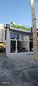 مشاور املاک کوروش