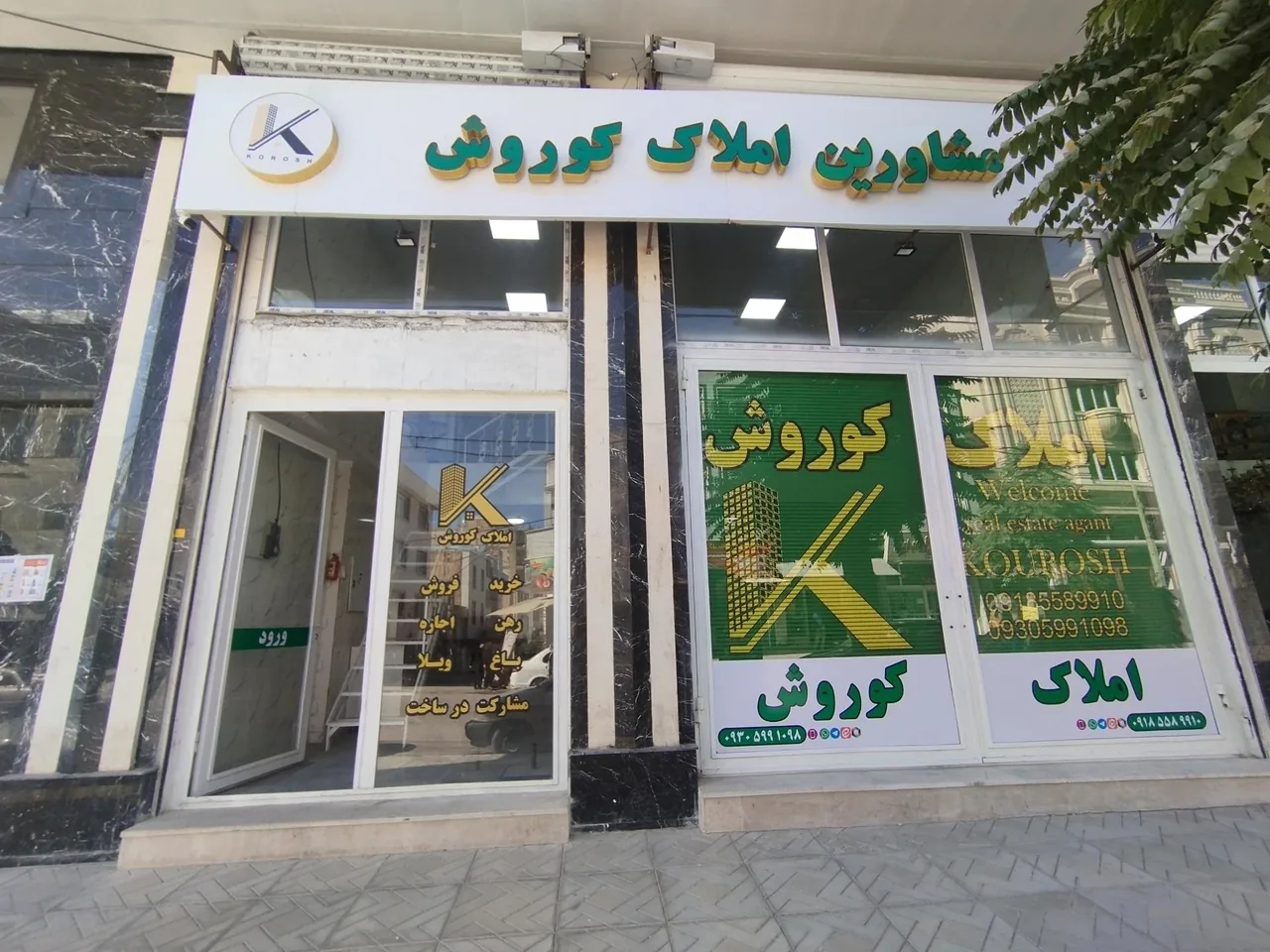 مشاور املاک کوروش - تصویر 3