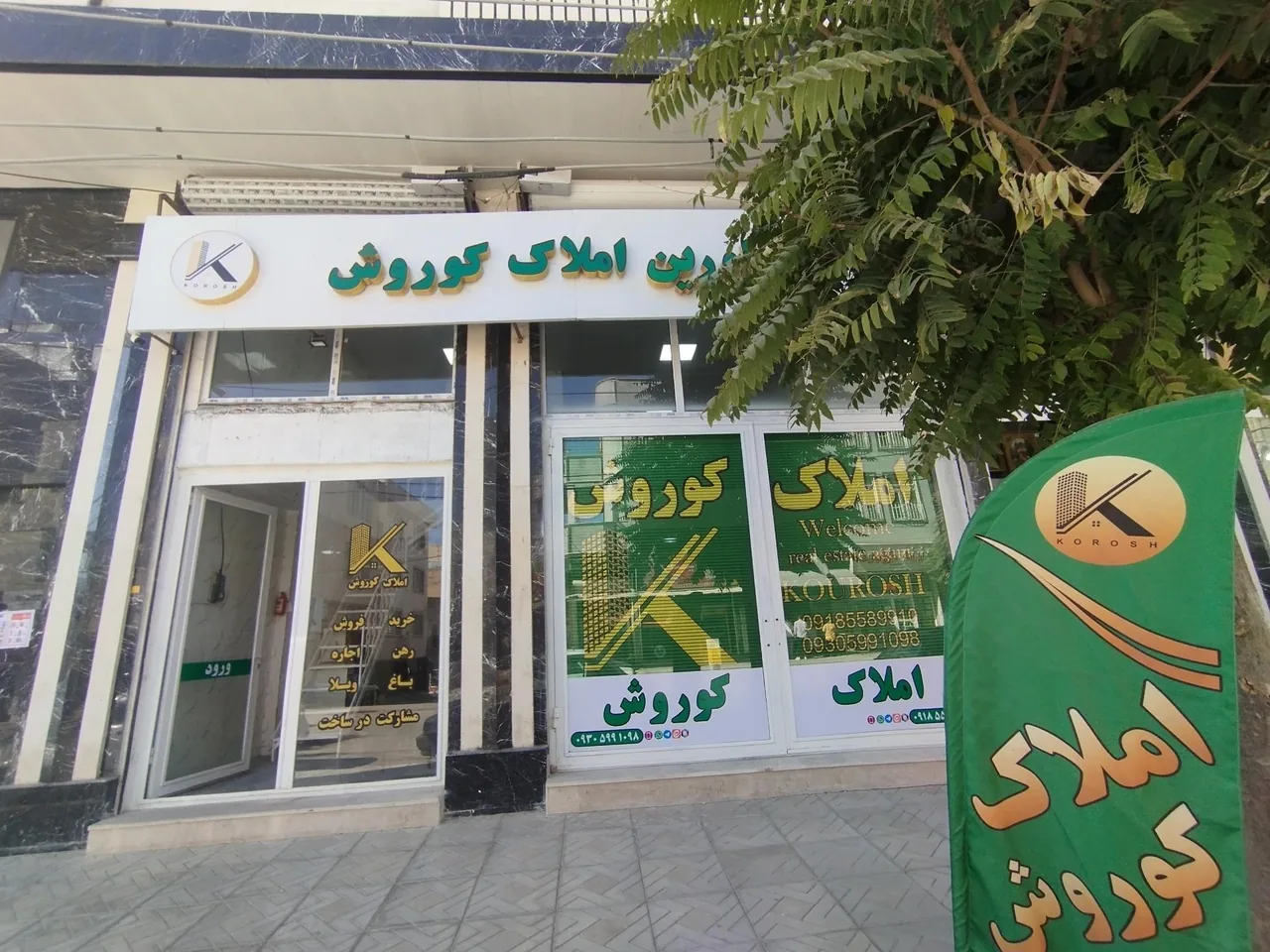 مشاور املاک کوروش - تصویر 5