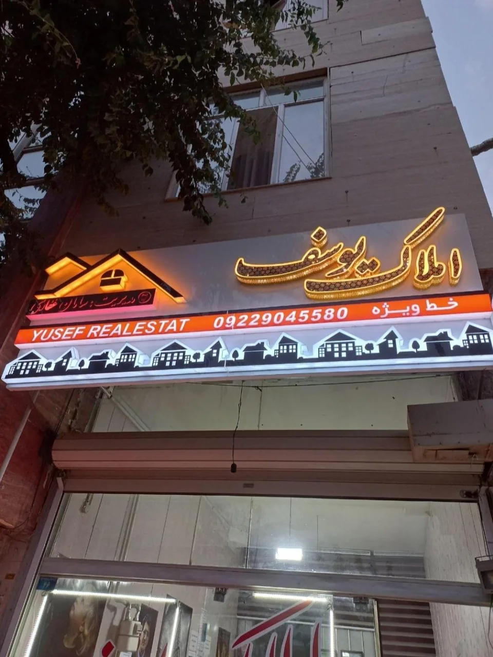 مشاورین املاک یوسف - تصویر 5