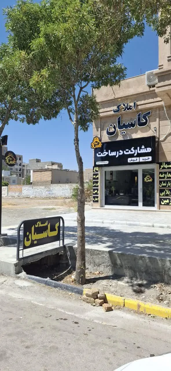 املاک کاسیان - تصویر 4