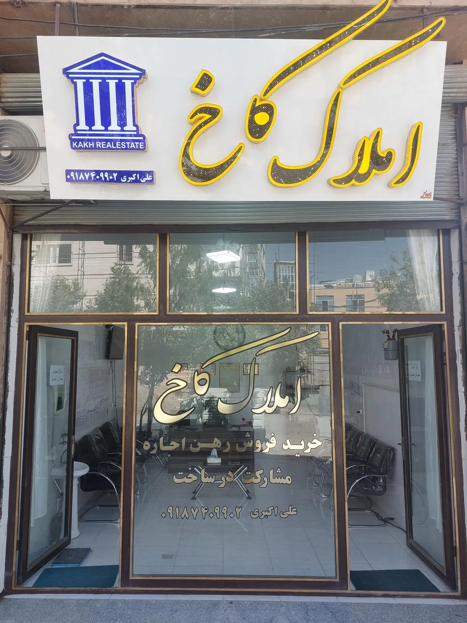 مشاور املاک کاخ