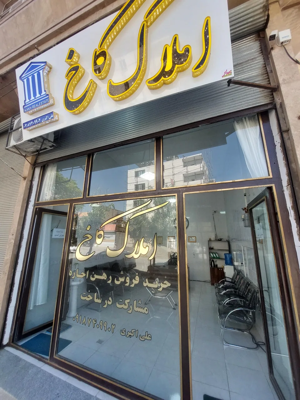 مشاور املاک کاخ - تصویر 2