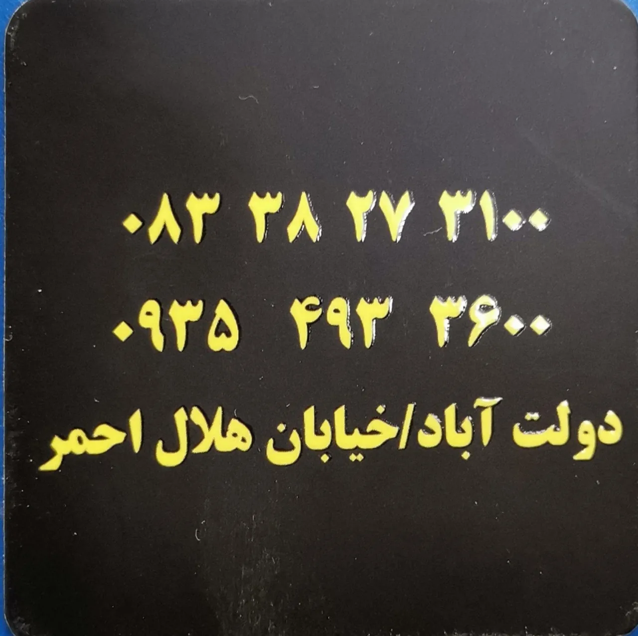 املاک پدر - تصویر 3