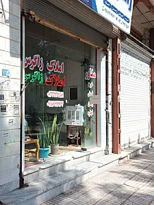 بنگاه املاک زاگرس