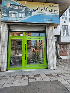املاک پیری کامرانی