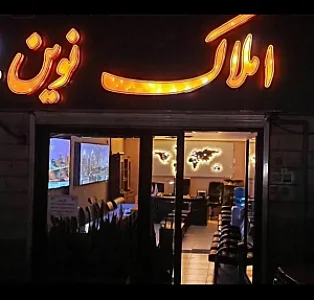 مشاور املاک نوین