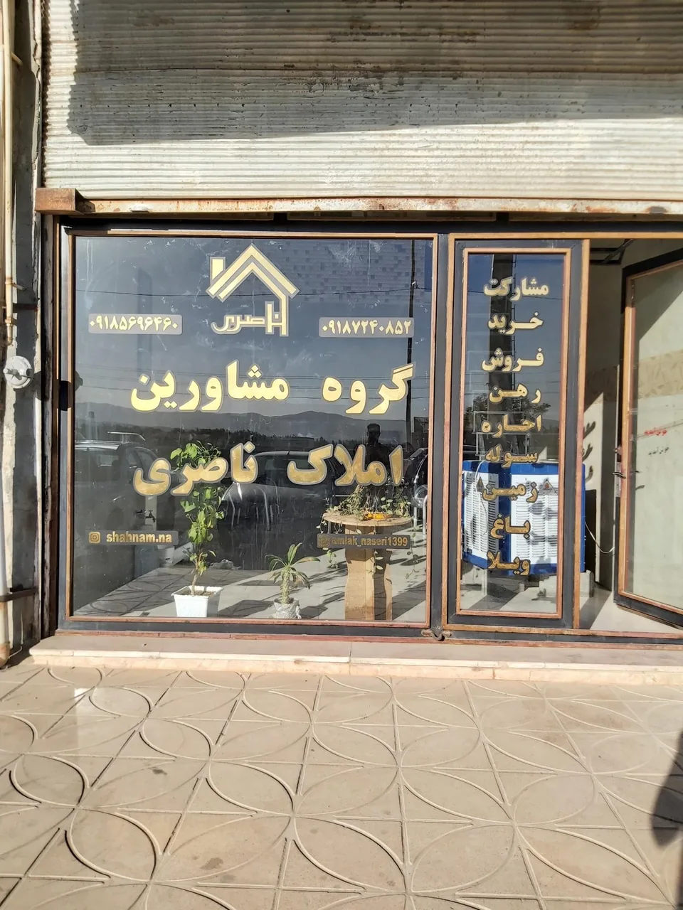 املاک ناصری