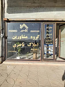 املاک ناصری