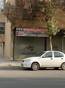 مشاور املاک تجارت ( حسنی )