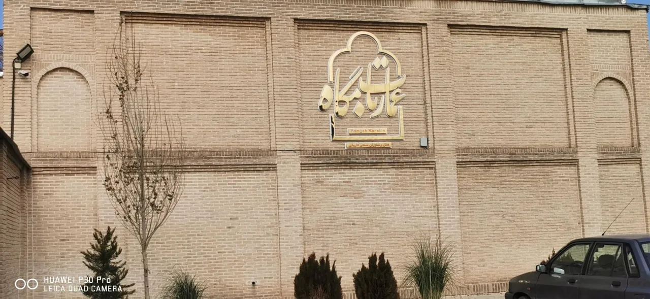 رستوران سنتی عمارت بامگاه - تصویر 3