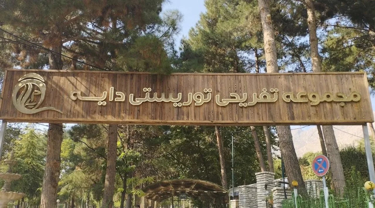 رستوران دایه