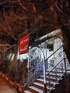 دنده کباب گلدسته