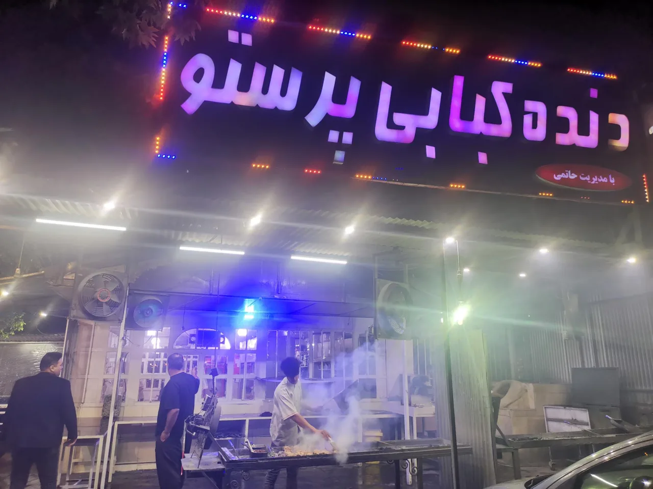 دنده کبابی پرستو - تصویر 2