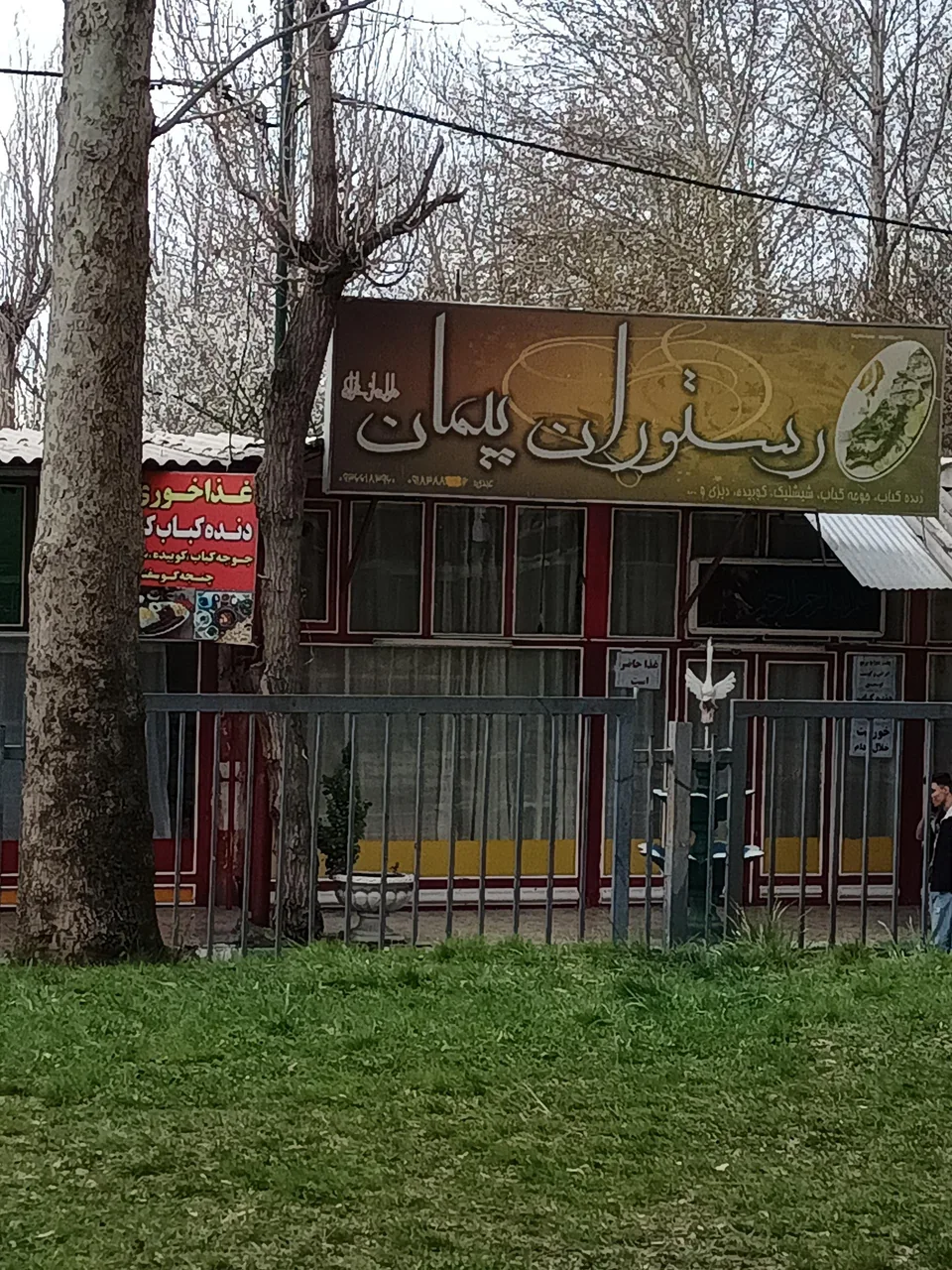 رستوران پیمان - تصویر 2