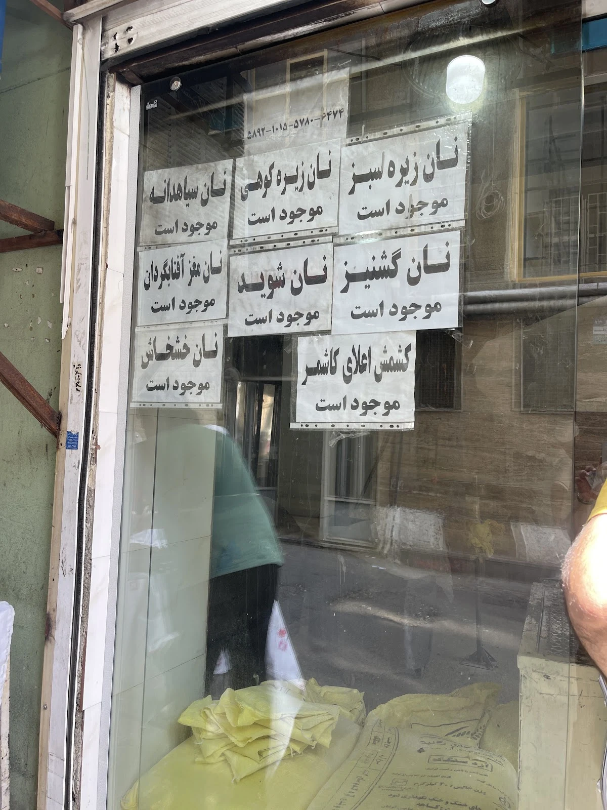 نان کره‌ای شاهین