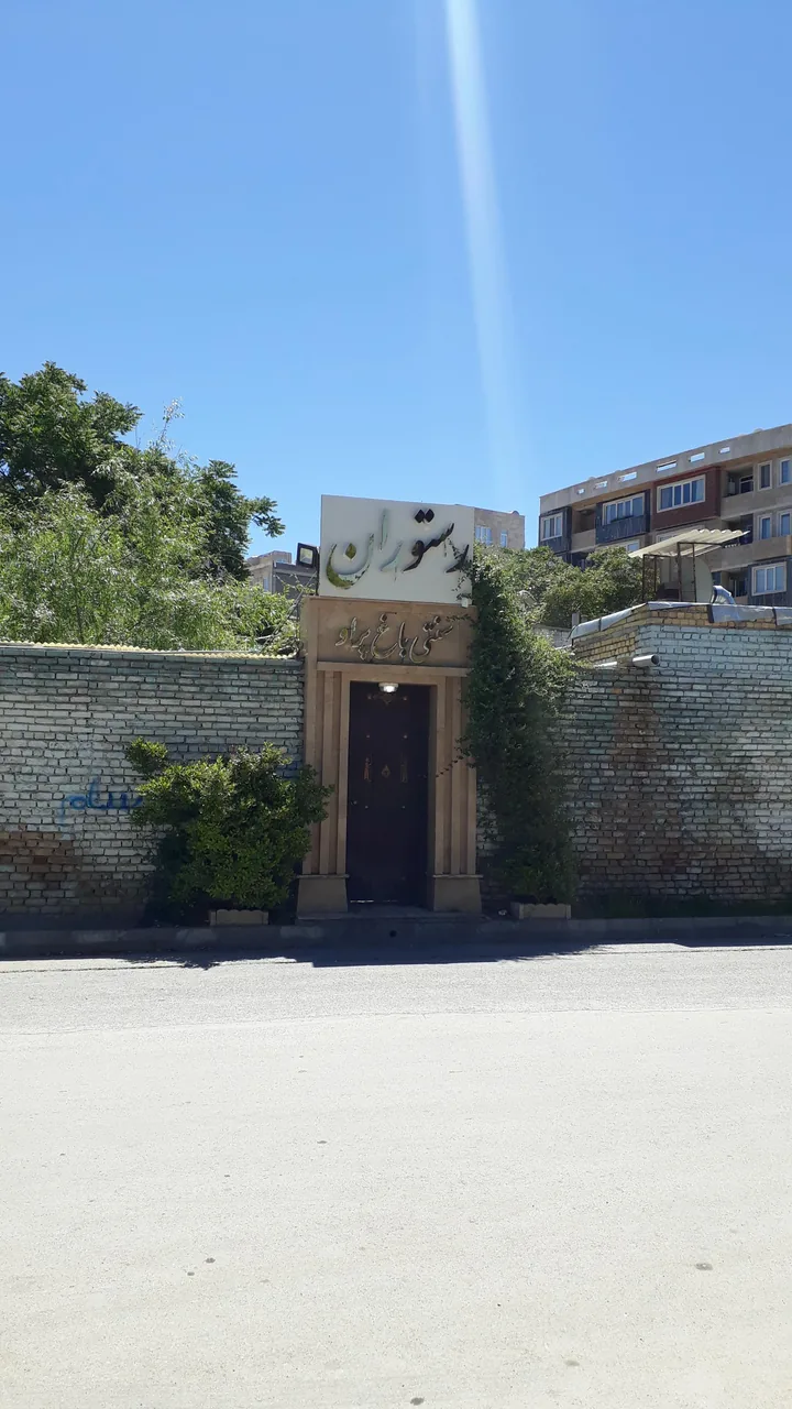 رستوران سنتی باغ پرآو - تصویر 2