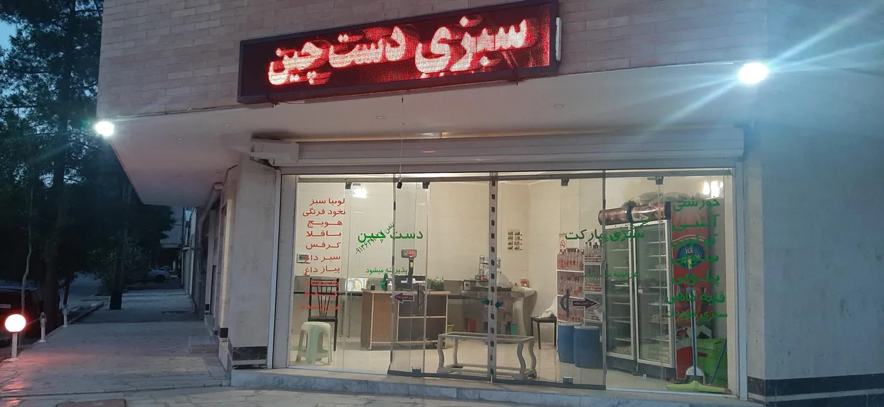 سبزی بسته بندی دستچین