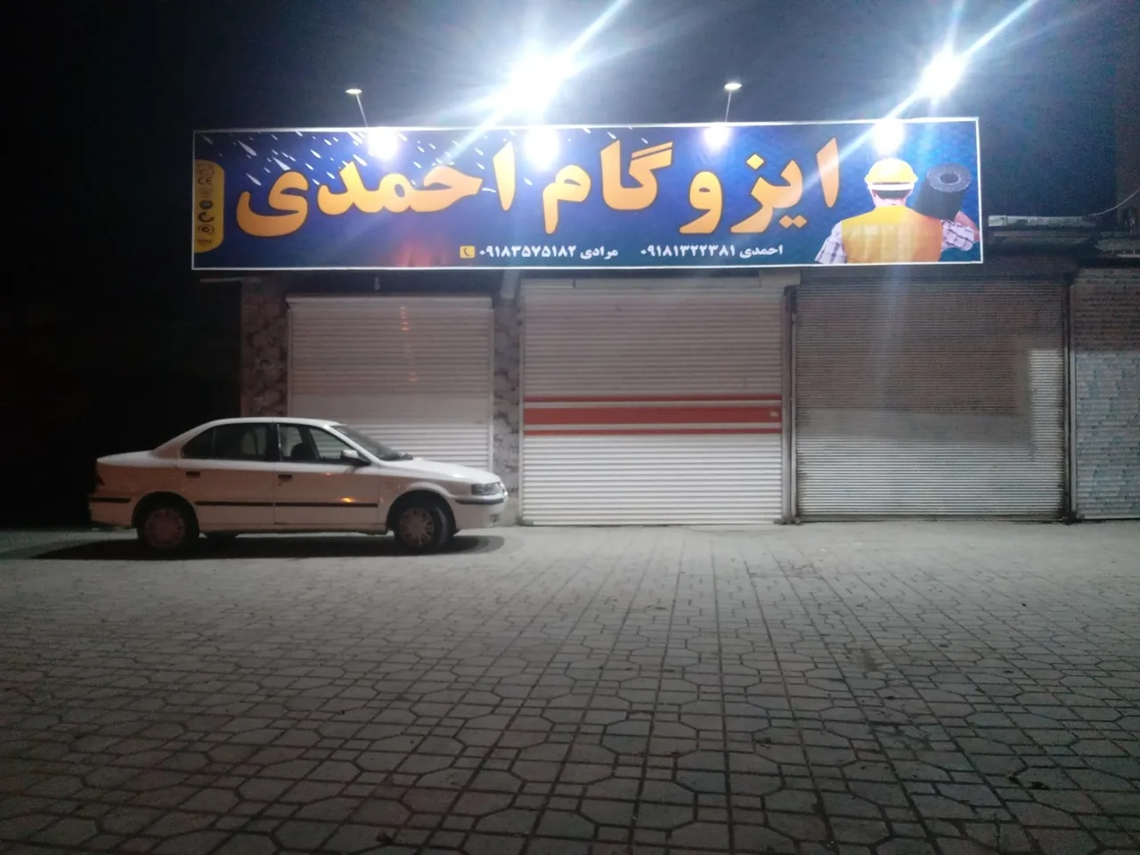 ایزوگام احمدی - تصویر 2