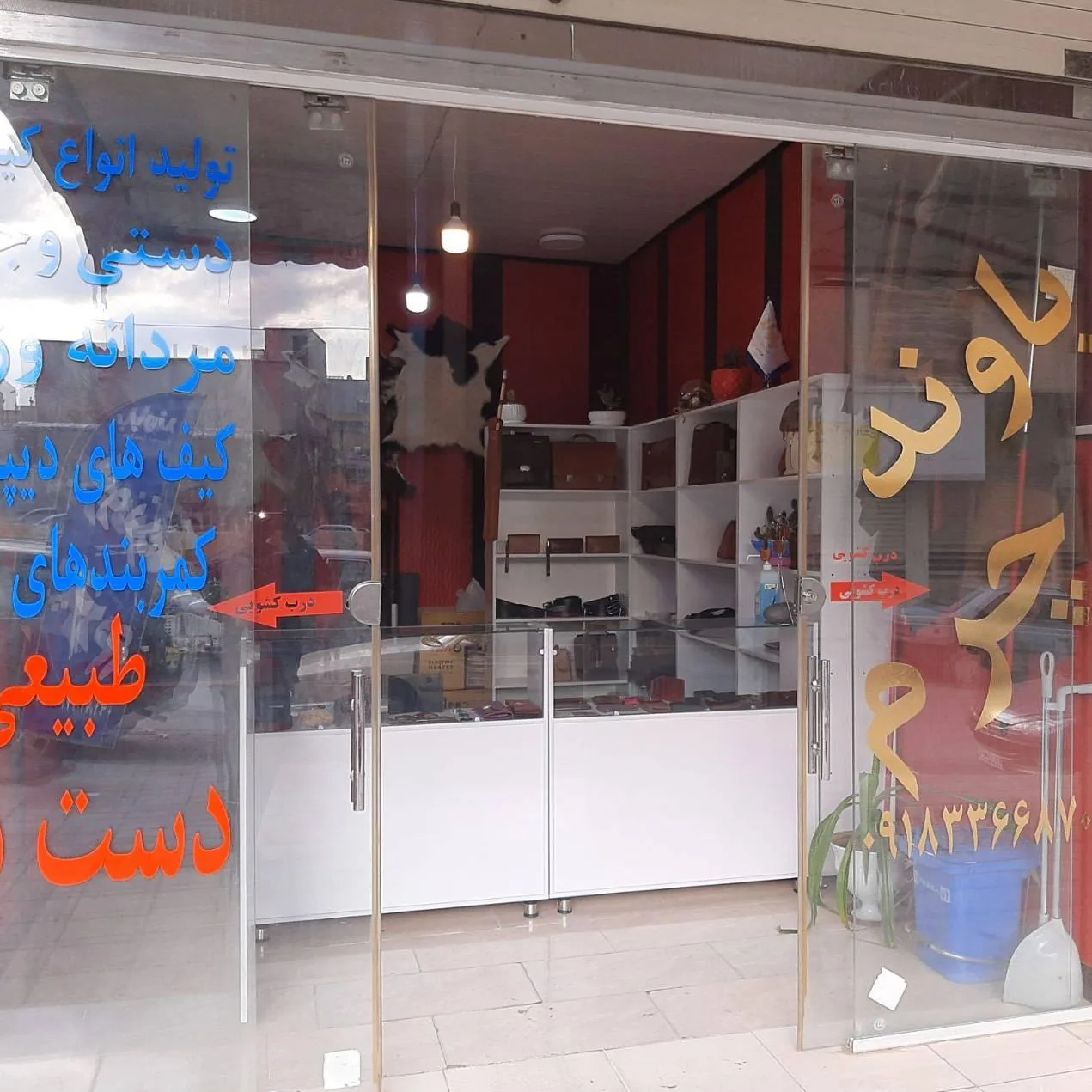 فروشگاه باوند چرم - تصویر 2