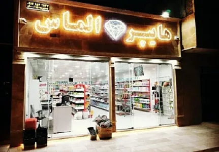 هایپر الماس