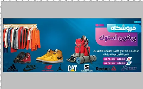 پرشین استوک