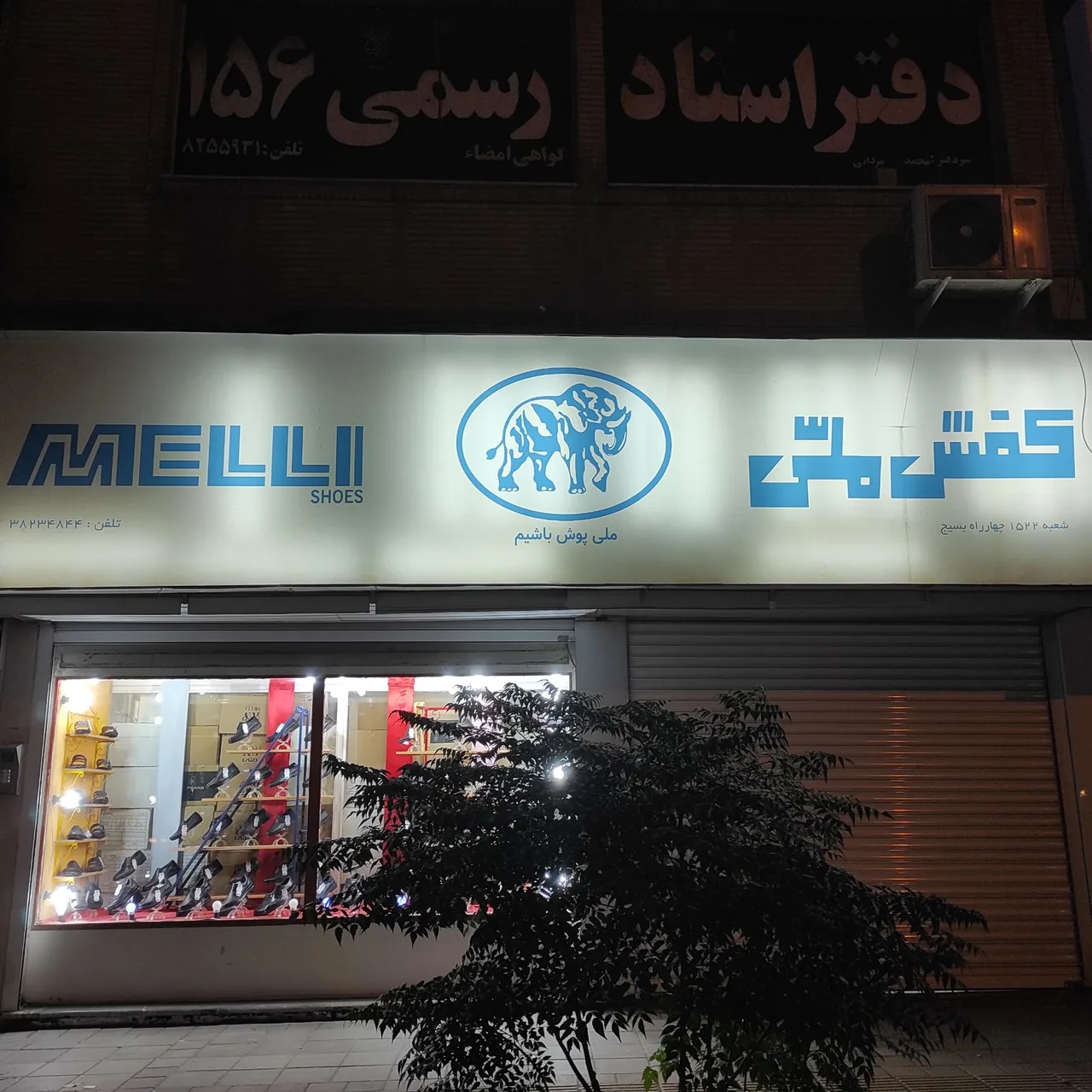 کفش ملی 1522 کرمانشاه - تصویر 2