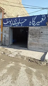 جلوبندی و تعمیر جعبه فرمان