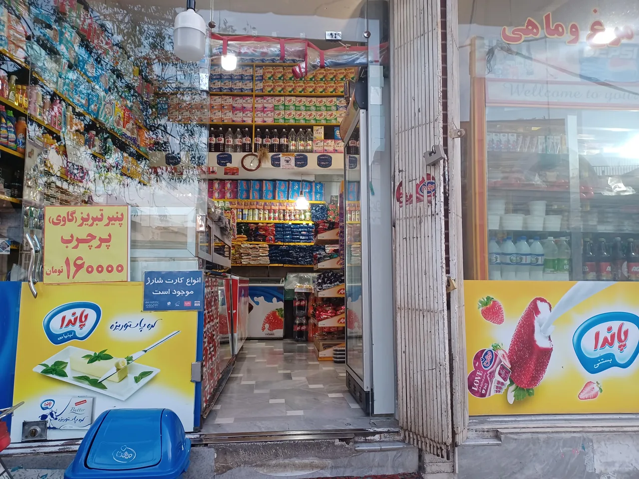 سوپرمارکت حسینی