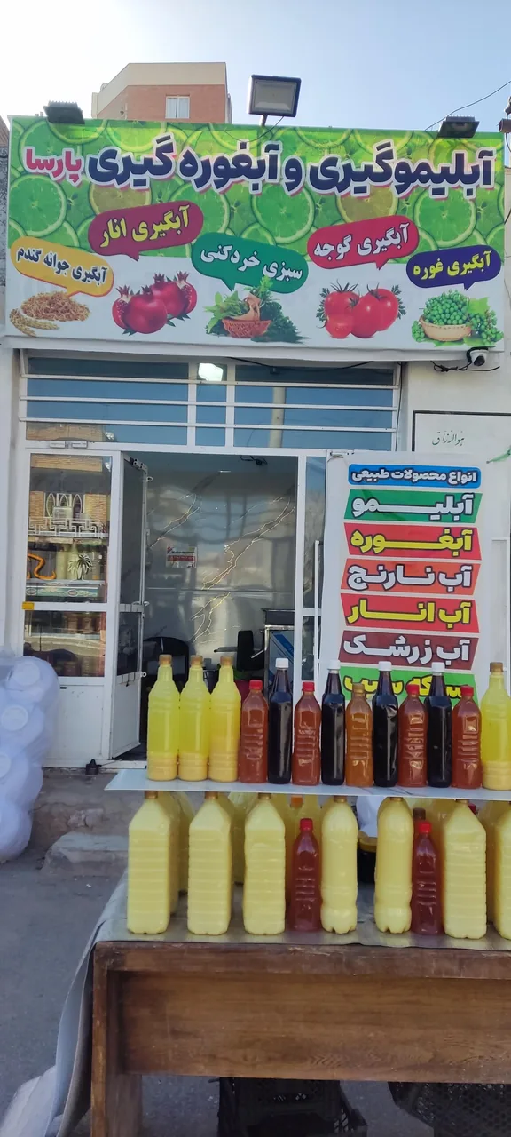 آبلیموگیری پارسا