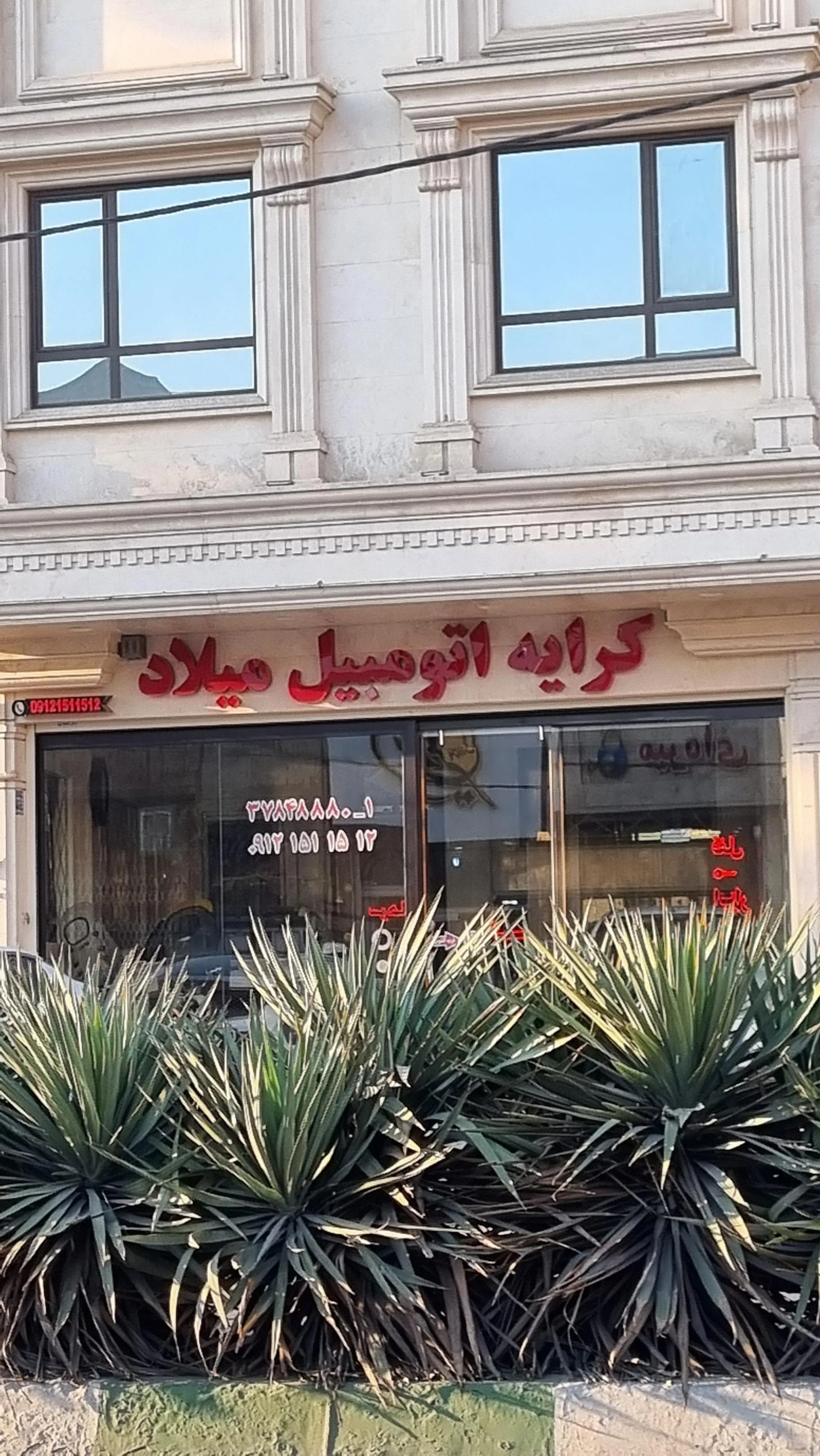 آژانس اتومبیل سلام