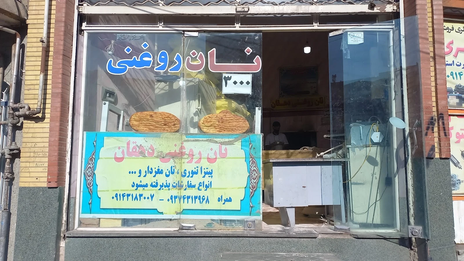 نان گلشن