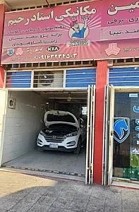 تعمیرگاه مکانیکی رزیج