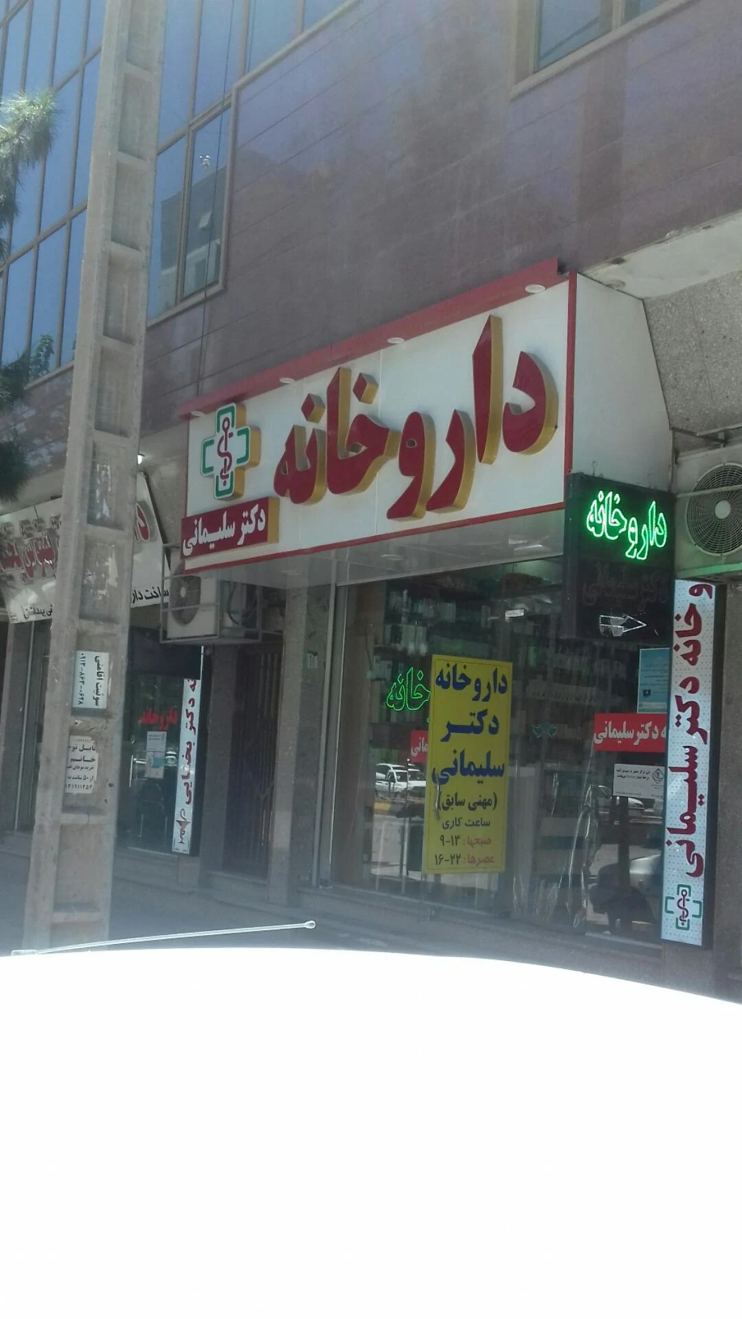 داروخانه دکتر مسعود مهنی - داروخانه در کرمان