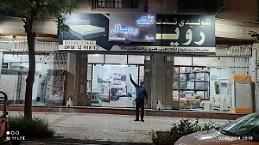 نمایندگی تشک رویال کرمانشاه