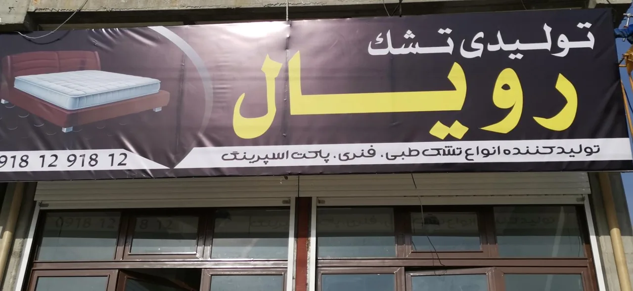 تشک رویال نیلوفر - تصویر 3